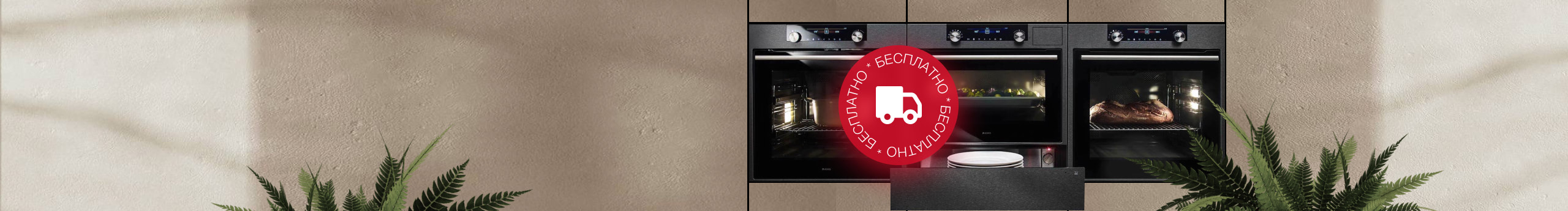 Бесплатная доставка