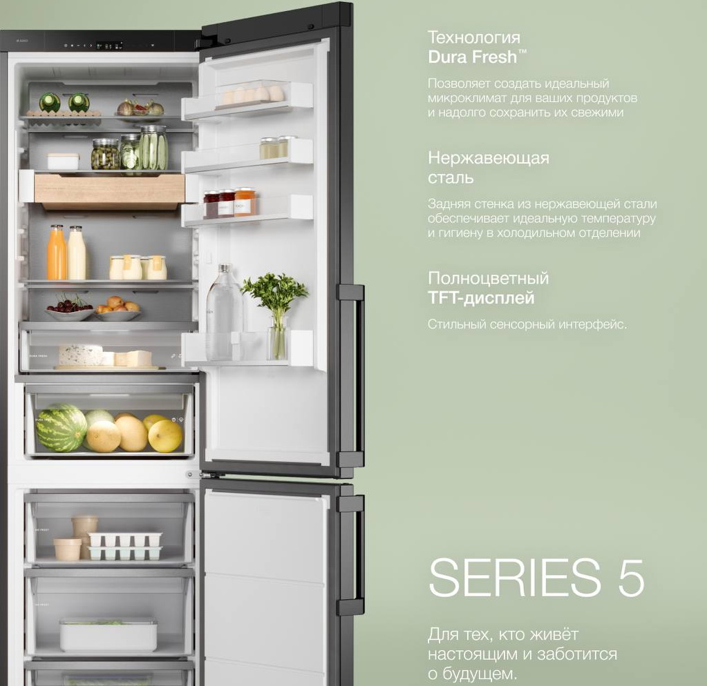 Холодильники серии 5