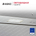 Вытяжка Asko CC4527S фото 5 Купить Вытяжка Asko CC4527S preview 5