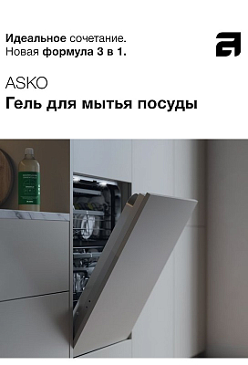 Гель для посудомоечных машин