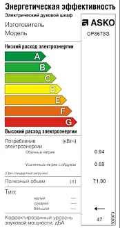 Op8678g духовой шкаф asko