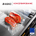 Купить Вакууматор Asko ODV8128G preview 5