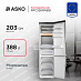 Купить Холодильник Asko RFC526RNBS1