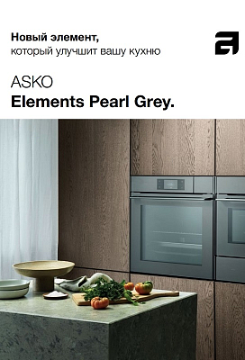 Коллекция Elements Pearl Grey