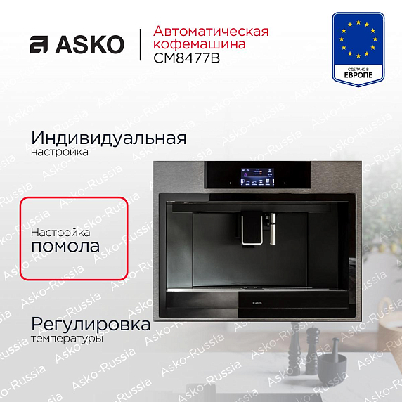 Встраиваемая кофемашина Asko CM8477B preview 2
