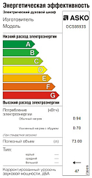 Духовой шкаф Asko OCS8693S
