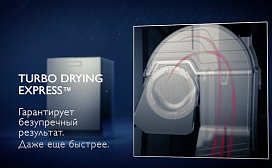 Сушка TurboDryingExpress™