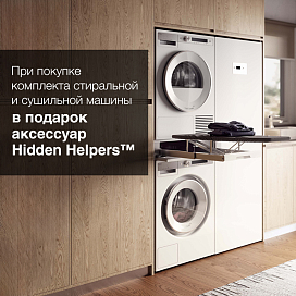 Аксессуар в подарок при покупке комплекта