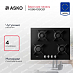 Купить Варочная панель Asko HG8640BGB1