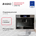 Купить Встраиваемая кофемашина Asko CM8477B preview 1