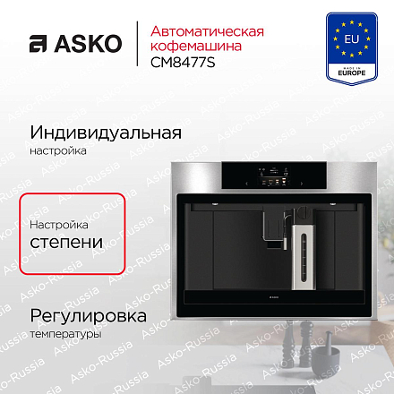 Встраиваемая кофемашина Asko CM8477S фото 1 Встраиваемая кофемашина Asko CM8477S preview 1