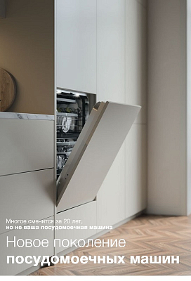 Новое поколение посудомоечных машин DW60