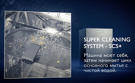Система SuperCleaningSystem+™